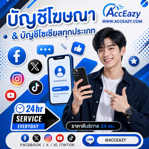 ร้านขายแอค twitter อัตโนมัติ 24 ชั่วโมง