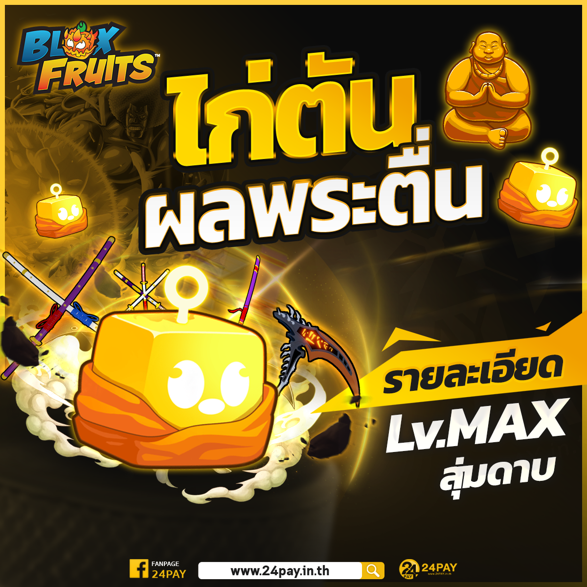 ไก่ตันผลพระตื่น's image