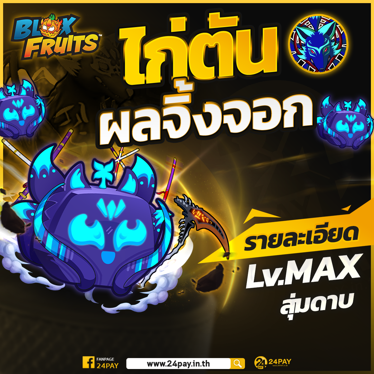ไก่ตันผลจิ้งจอก's image