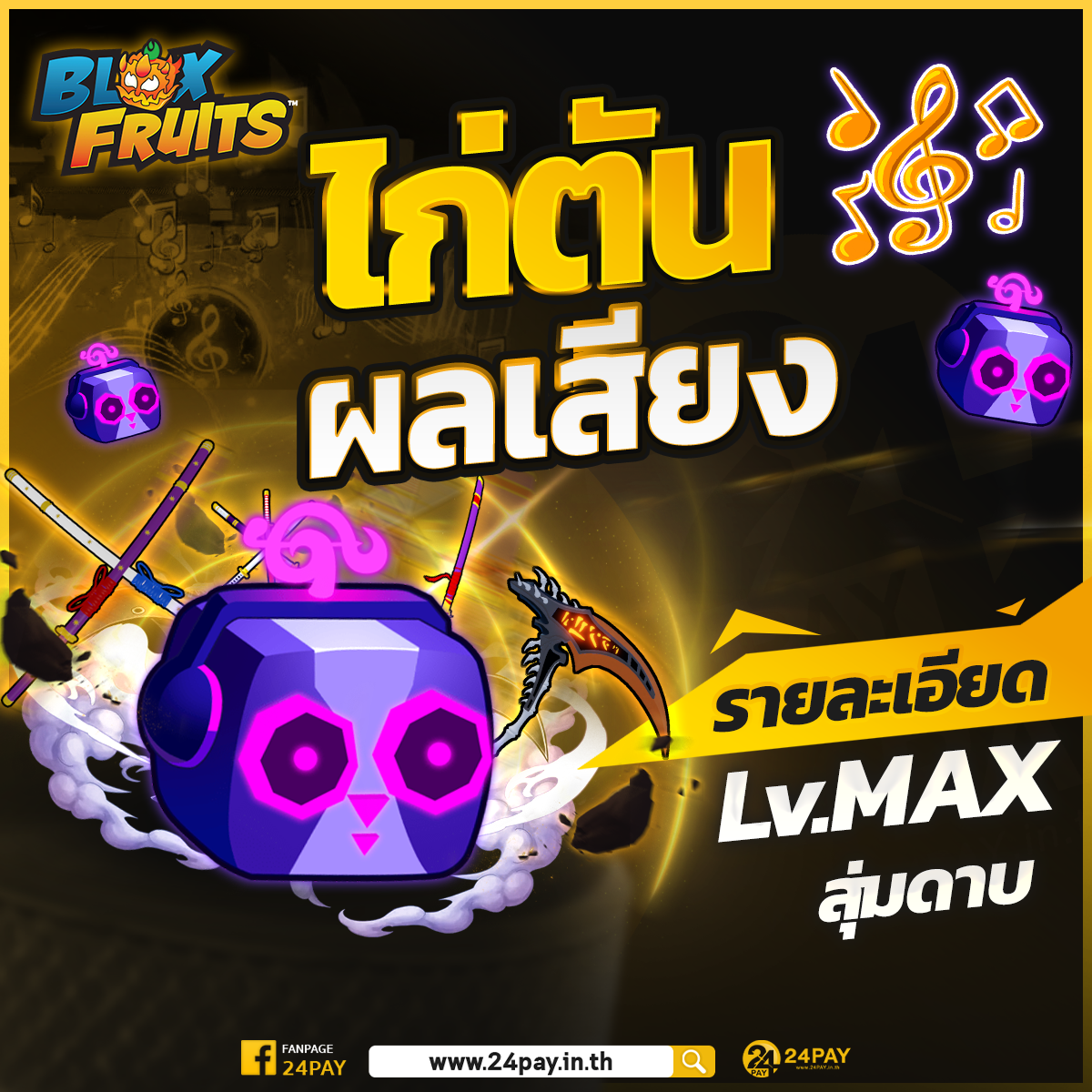 ไก่ตันผลเสียง's image