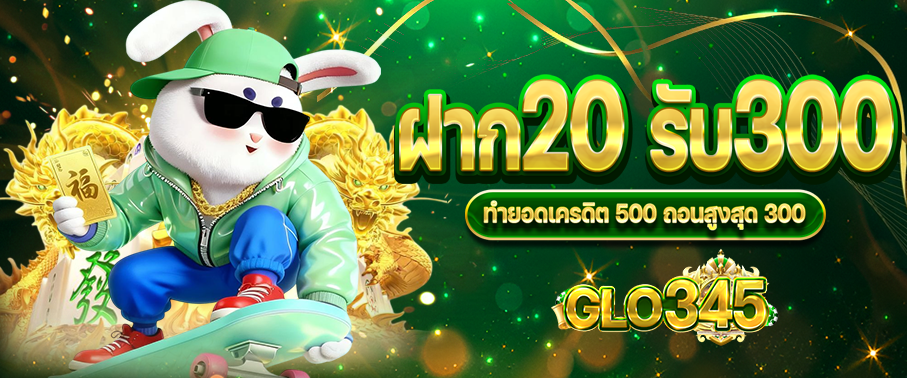 แบนเนอร์สล็อตออนไลน์ GLO345 รวมเกมแตกง่ายจากทุกค่าย