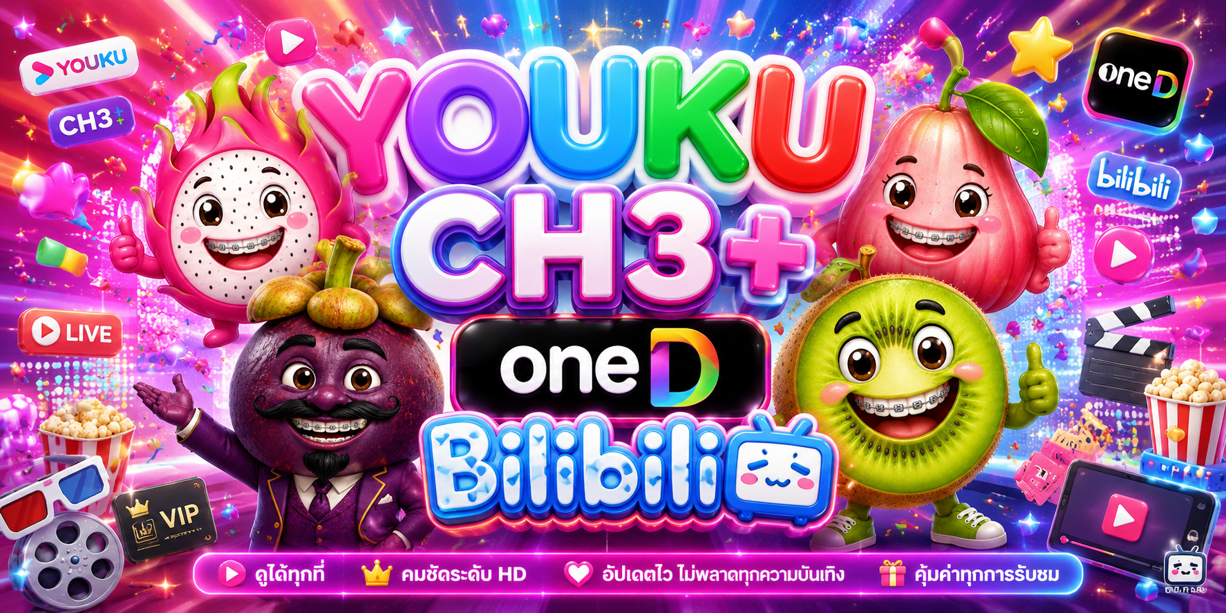 YOUKU ch3+ oneD Bilibili