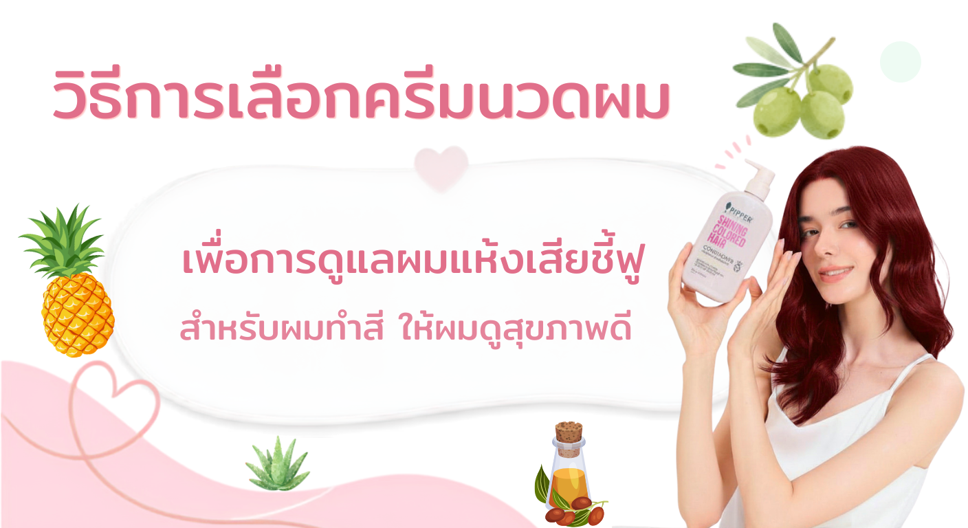 ผม แห้ง เสีย