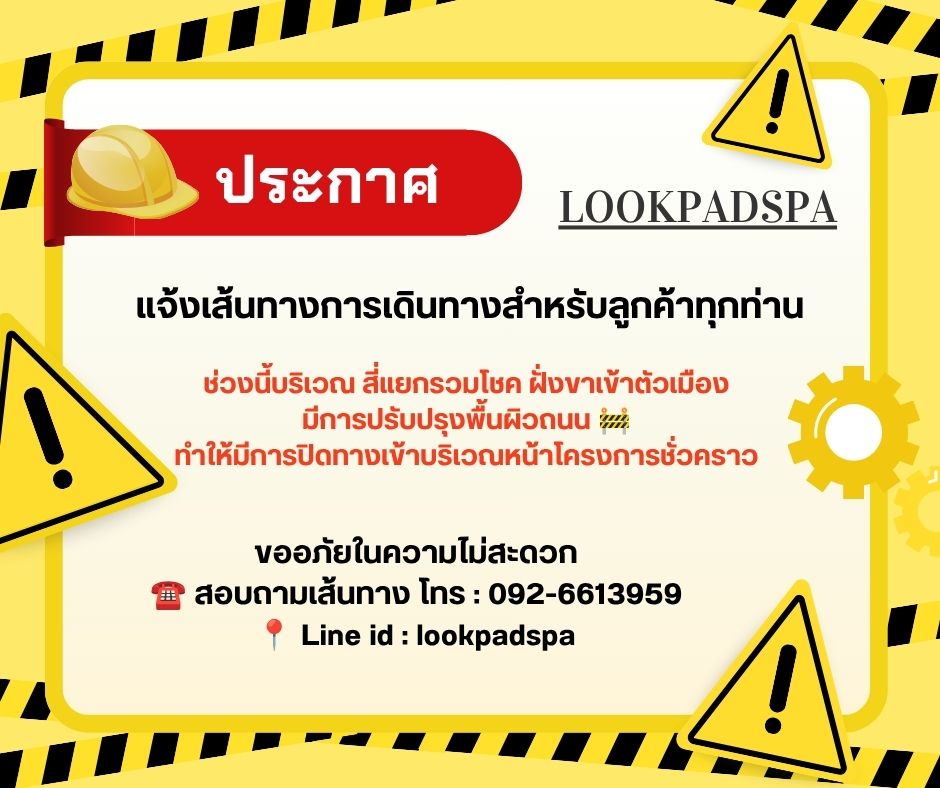 แจ้งเส้นทาง" border="0