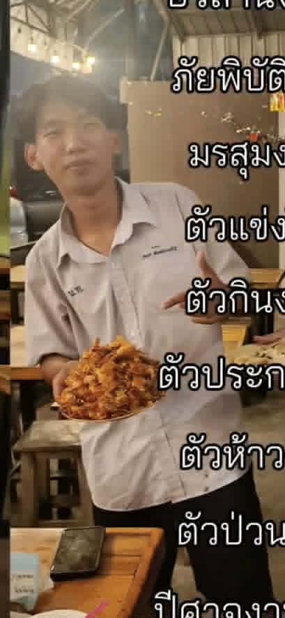 ธเนศ ทันตประเสริฐ มิจฉาชีพ 2026