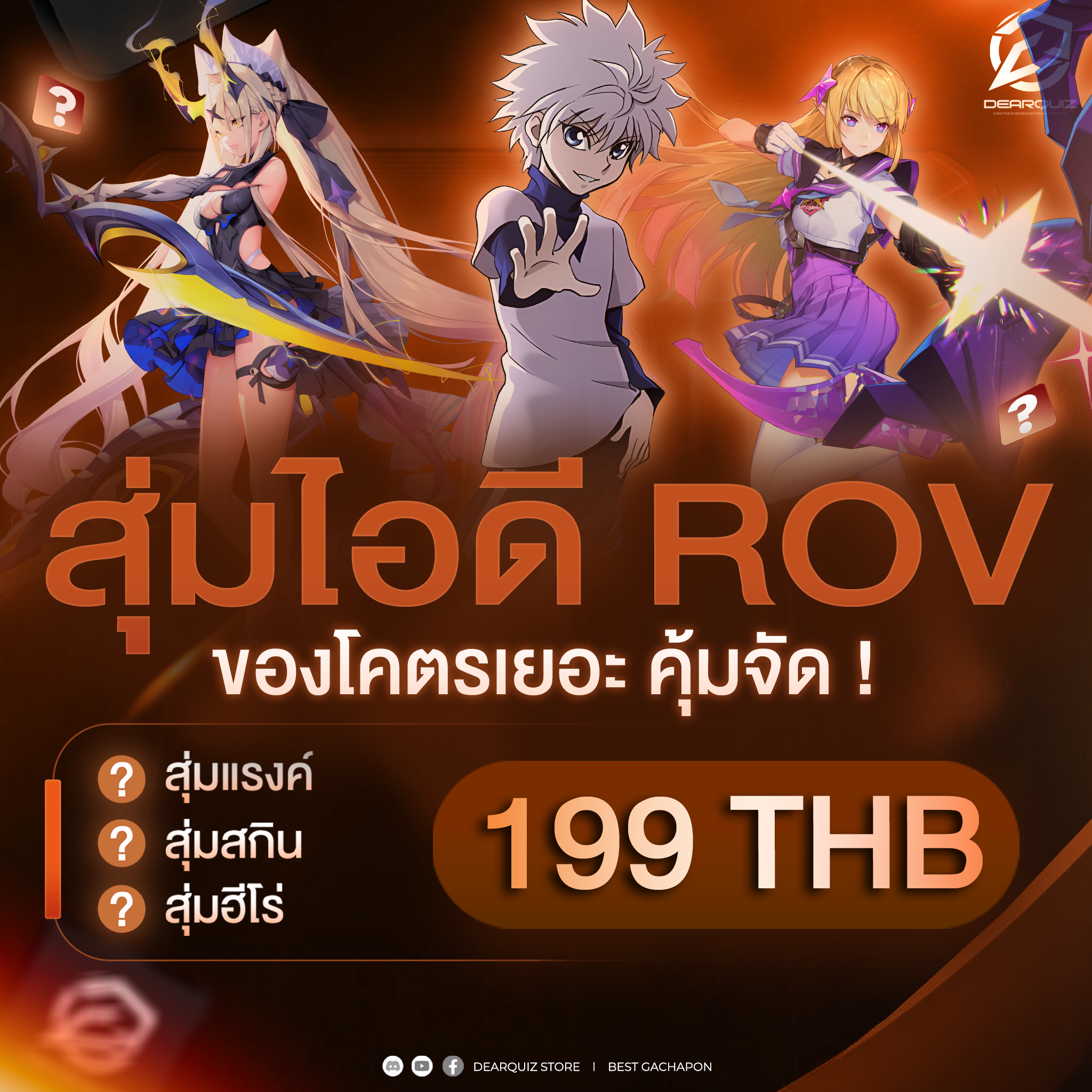 👉สุ่มไอดี ROV ของโคตรเยอะ คุ้มจัดๆ🔥 ( คะแนนสูง )
