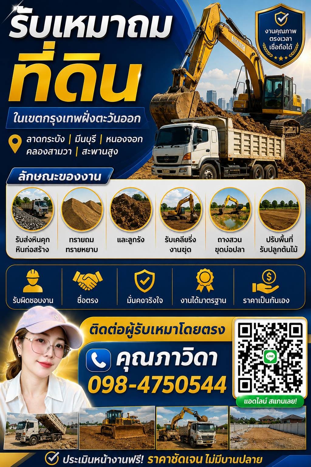 แบนเนอร์โปรโมชั่นรับเหมาถมที่ดิน