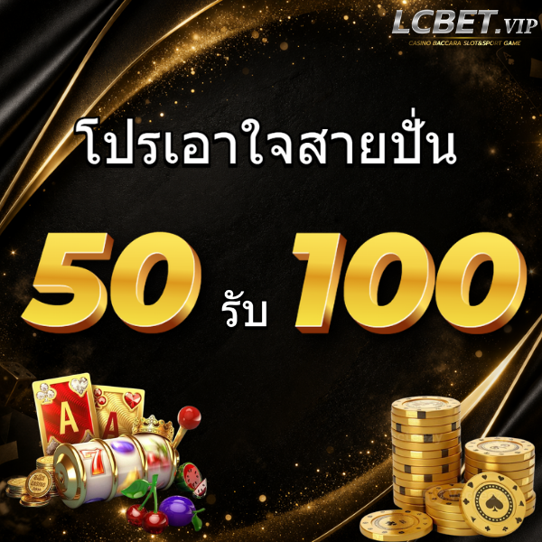 โปรโมชั่น 2