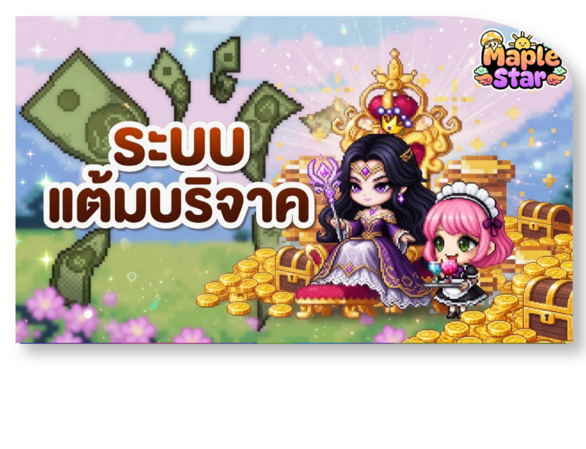  ระบบที่ 4