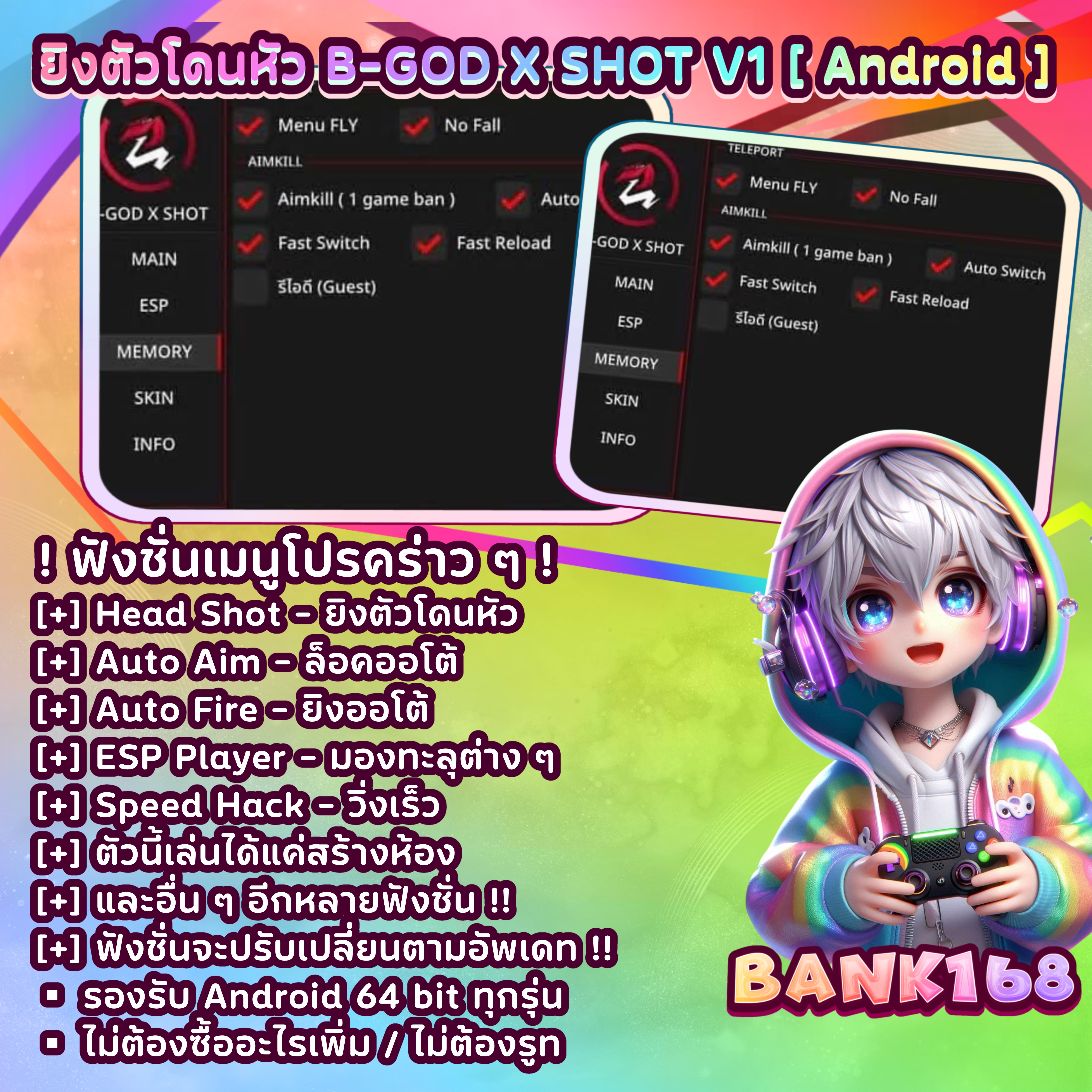 ยิงตัวโดนหัว B-GOD X SHOT V1 [ Android ]  31วัน