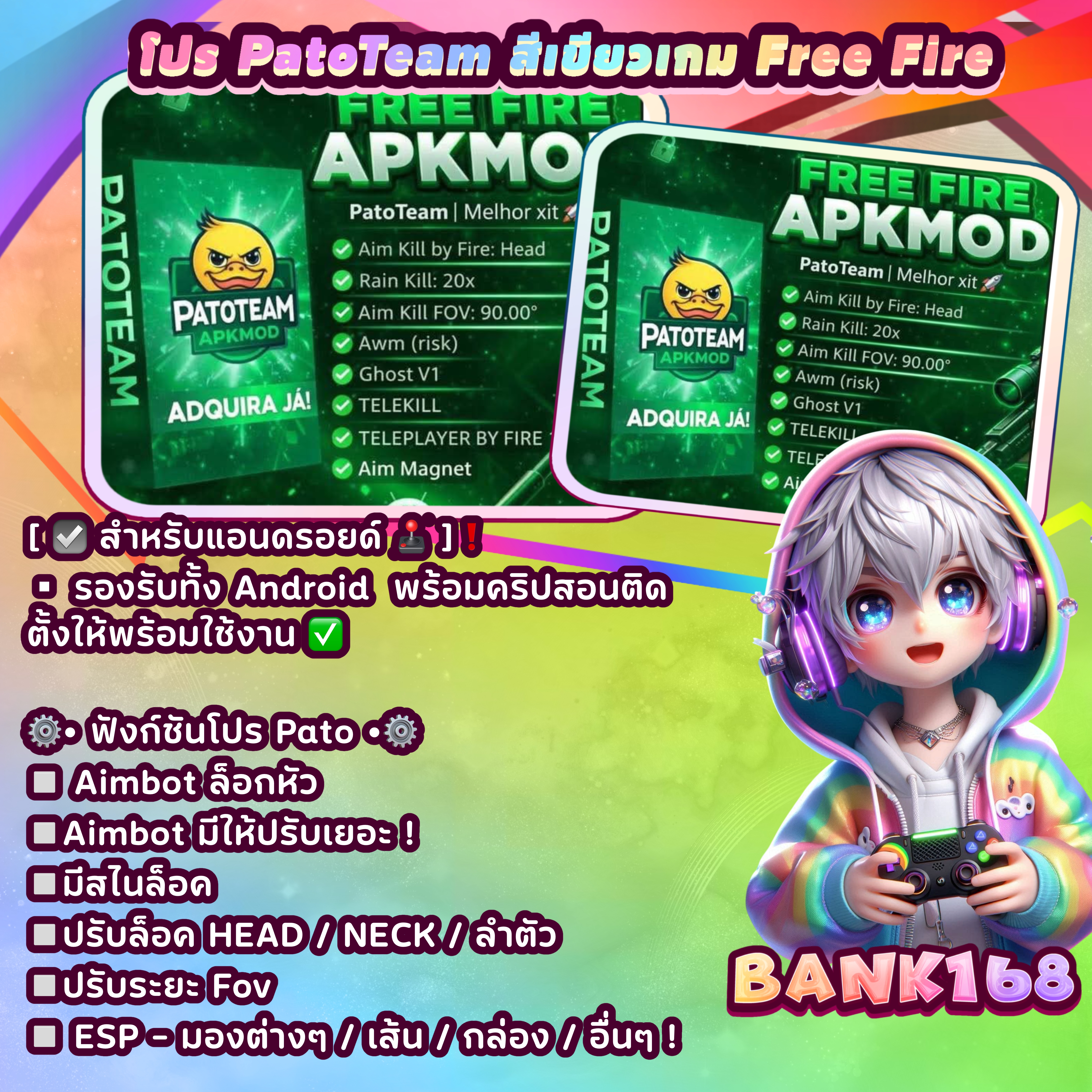PatoTeam 🟢เกม Free Fire [  สำหรับ  แอนดรอยด์ ]!  3วัน