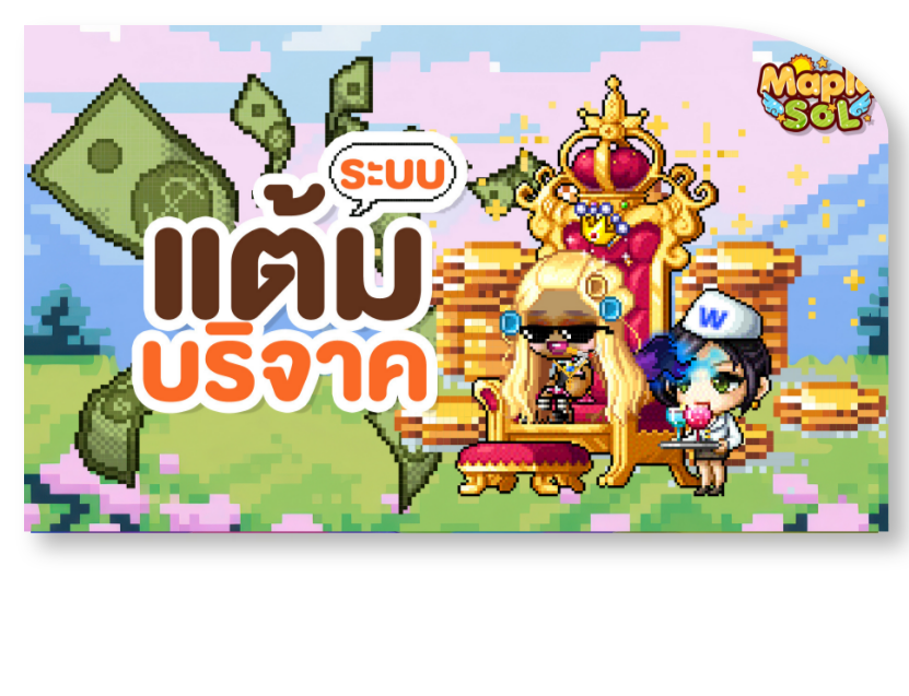 Tales Runner ระบบที่ 4