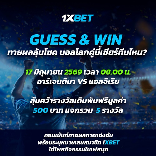 500x500_Guess_Win_June26_W1.jpg