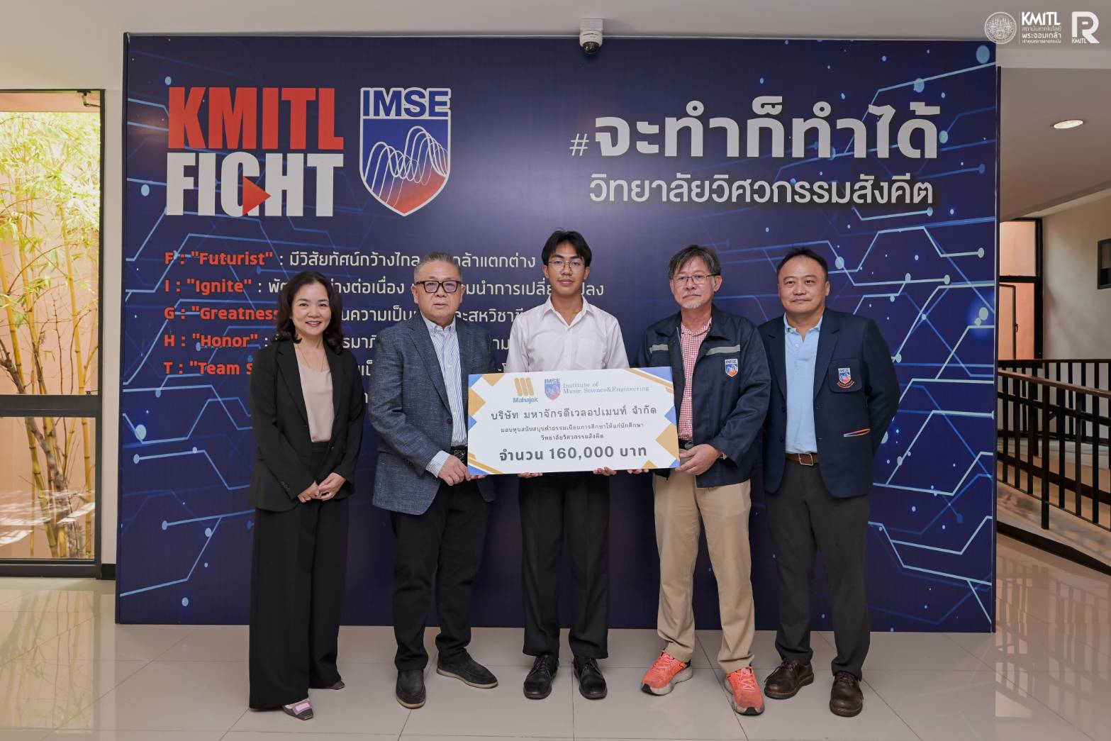 วิทยาลัยวิศวกรรมสังคีต สจล.รับมอบทุนการศึกษาตลอดหลักสูตรสนับสนุนโอกาสทางการศึกษา