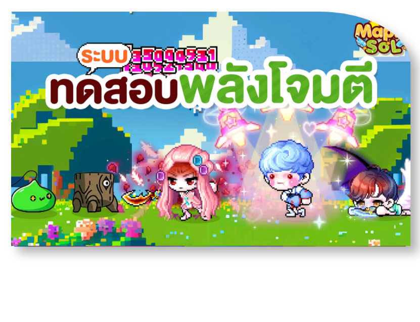 Tales Runner ระบบที่ 6