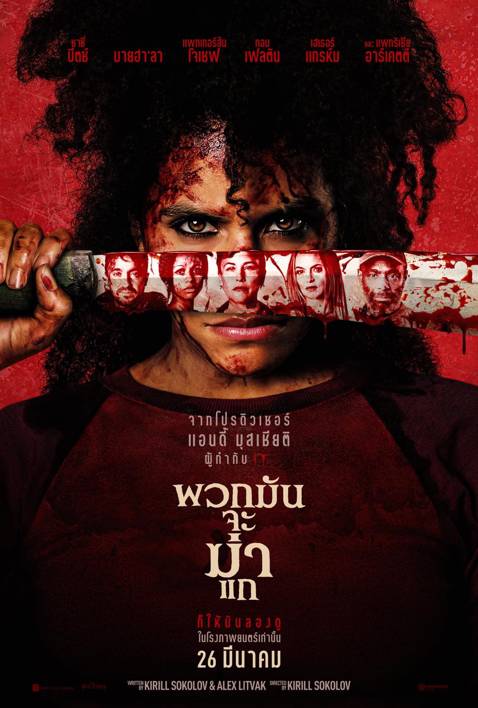 [����]-[ZOOM V.1]They Will Kill You �ǡ�ѹ�Ц��� [�ҡ�����ç-�ѧ���][����իѺ]-HDTV.H.264.1080p. [˹ѧ���]-[�ҡ�����ç]