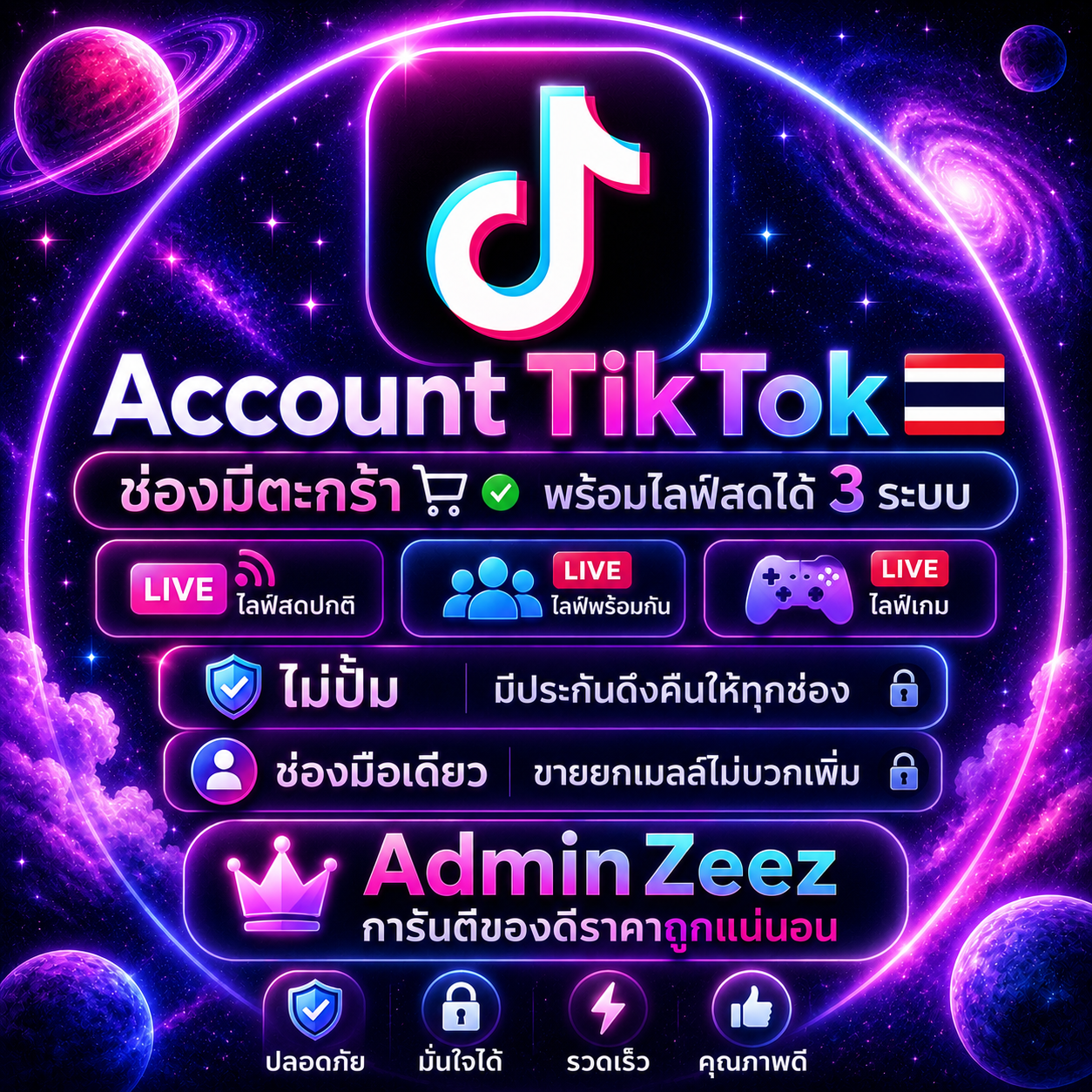 Account Tiktok🇹🇭🛒✅มีตะกร้าช่องไทยแท้