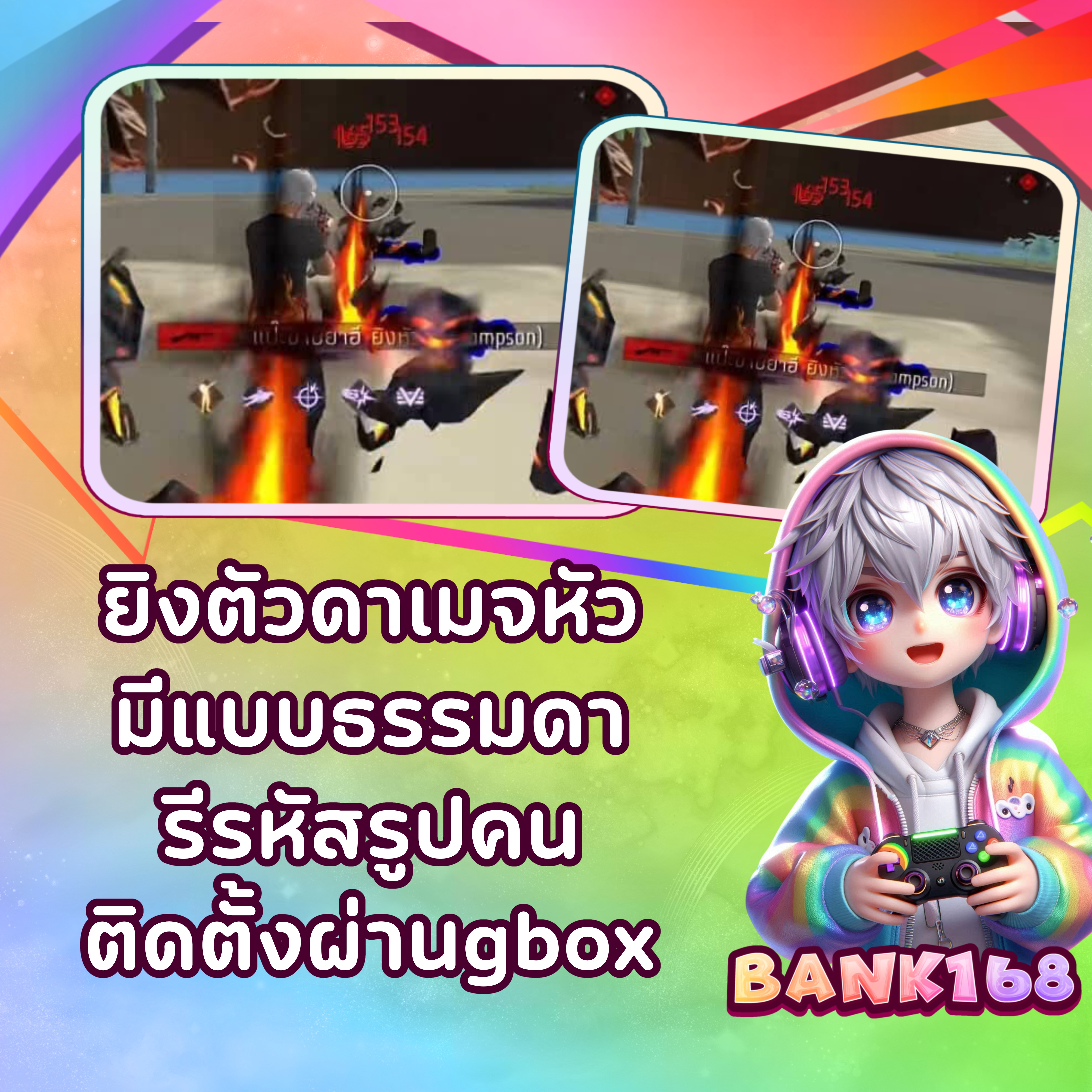 ตัวดาเมจหัว  ios