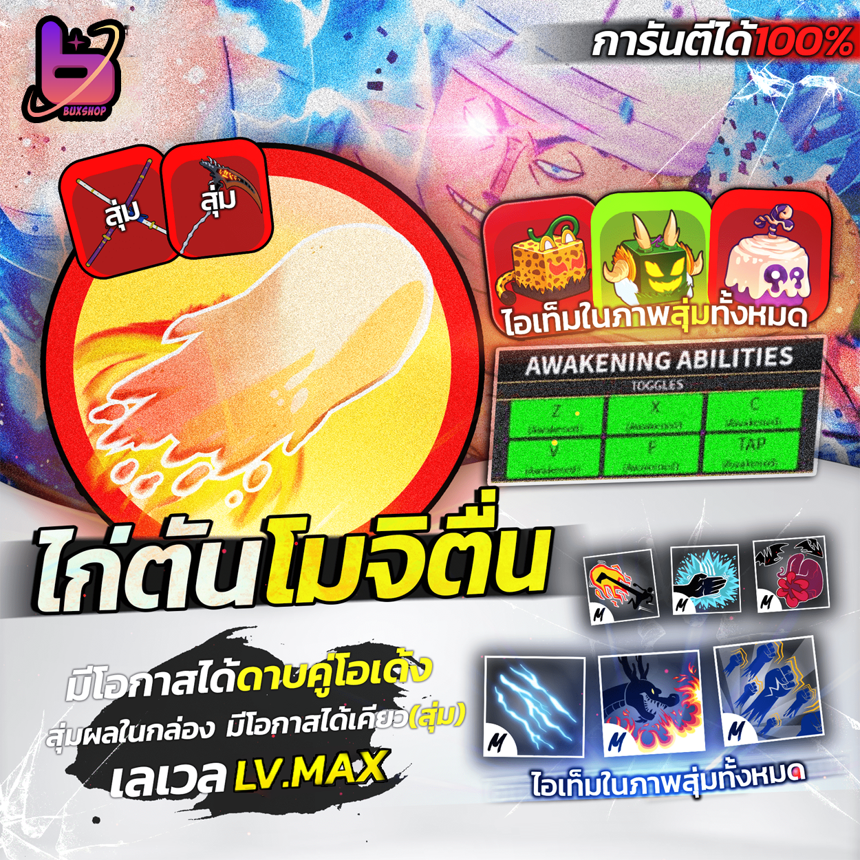 ไก่ตันโมจิตื่น