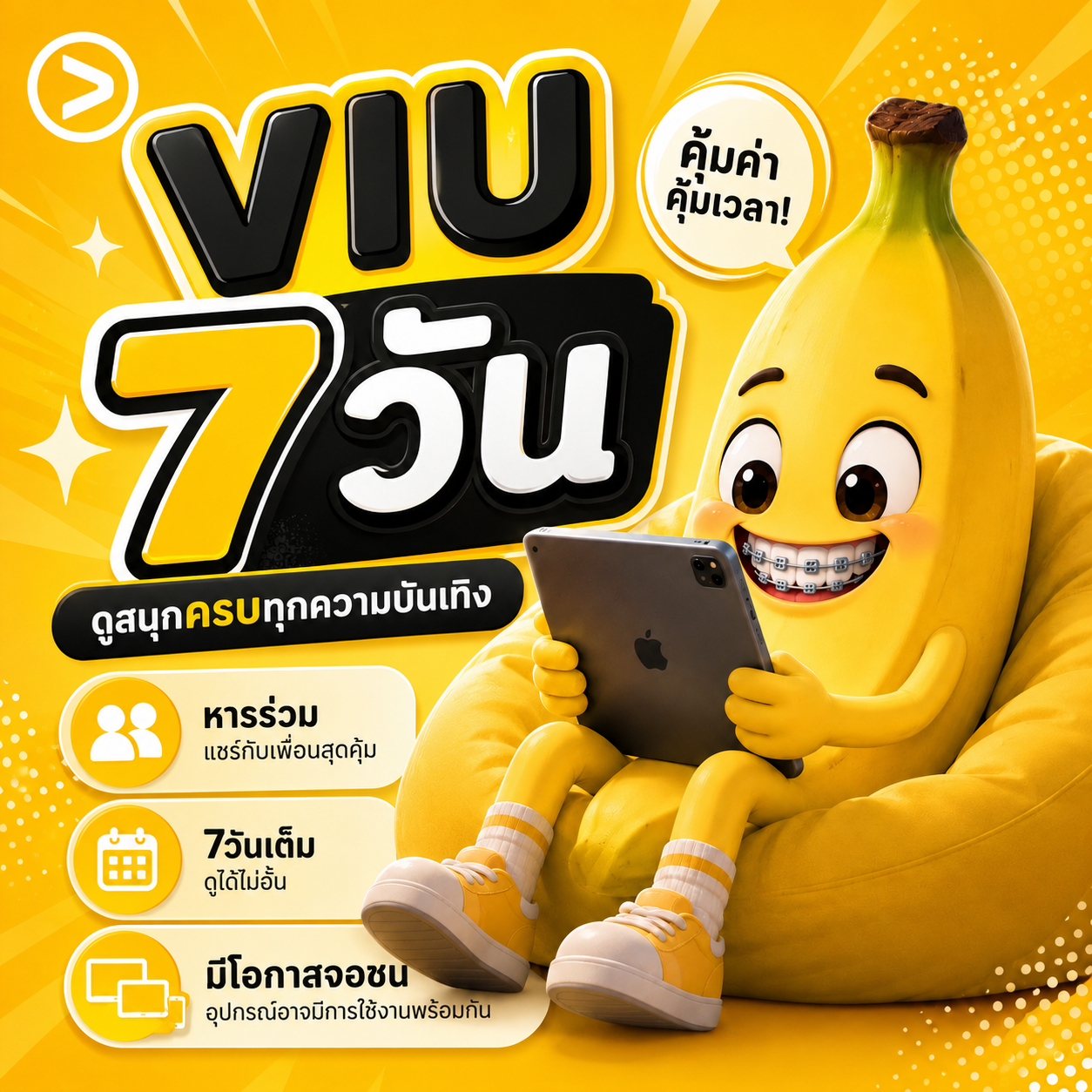 VIU 7วัน