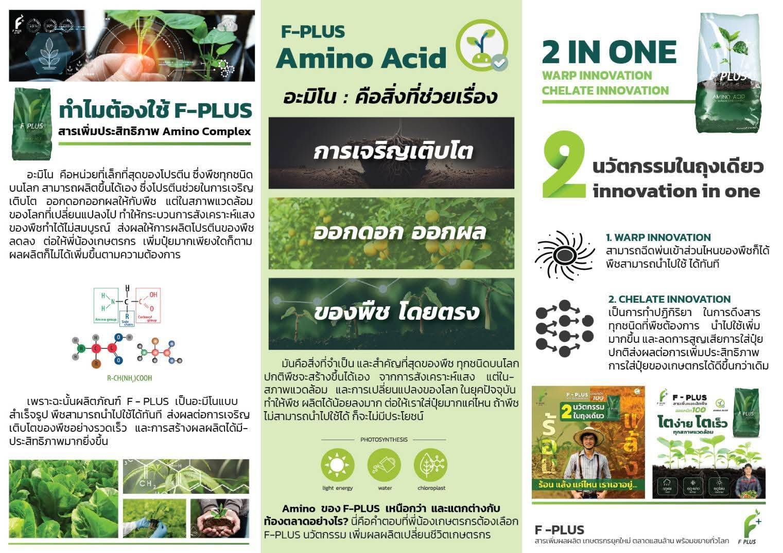 รายละเอียด F-PLUS