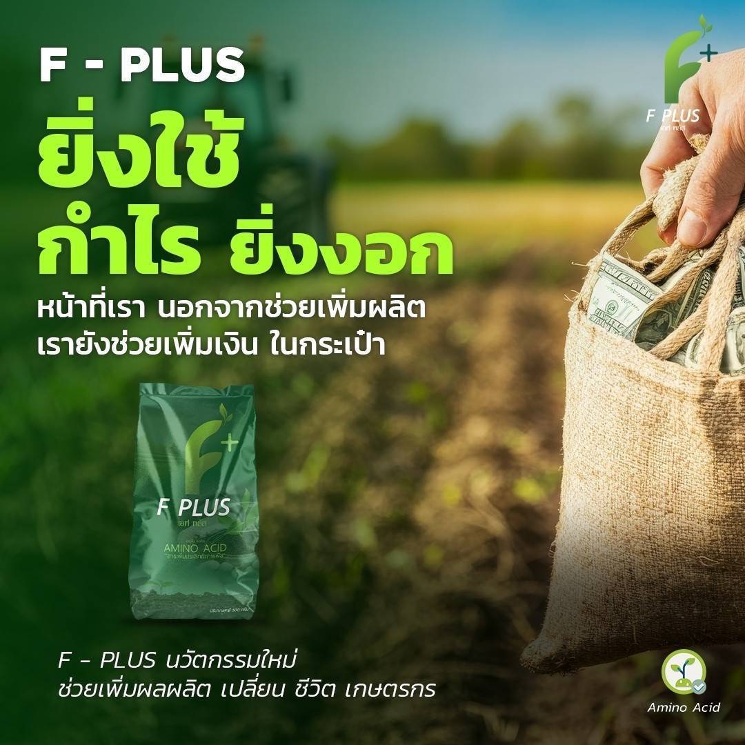 ยิ่งใช้ กำไรยิ่งงอก