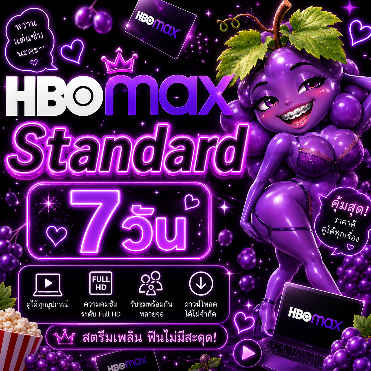 HBOMAX 7วัน