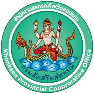 สำนักงานสหกรณ์จังหวัดขอนแก่น