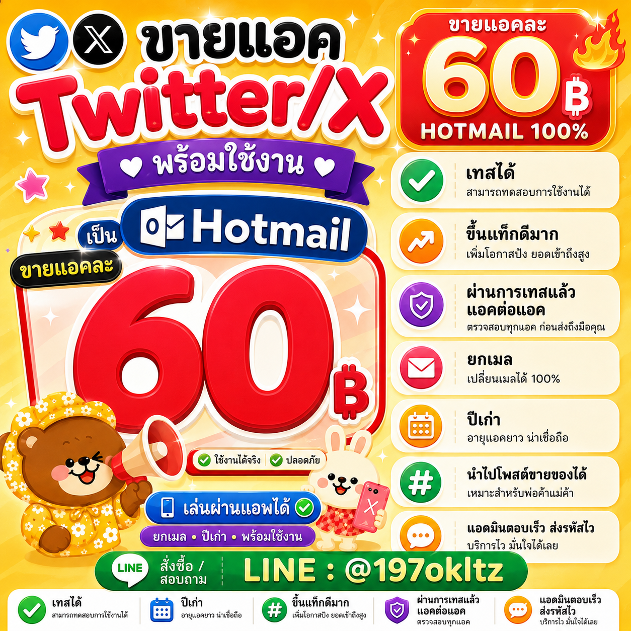 Twitter X ขึ้นแท็ก เมล Hotmail (เดือนเก่า)