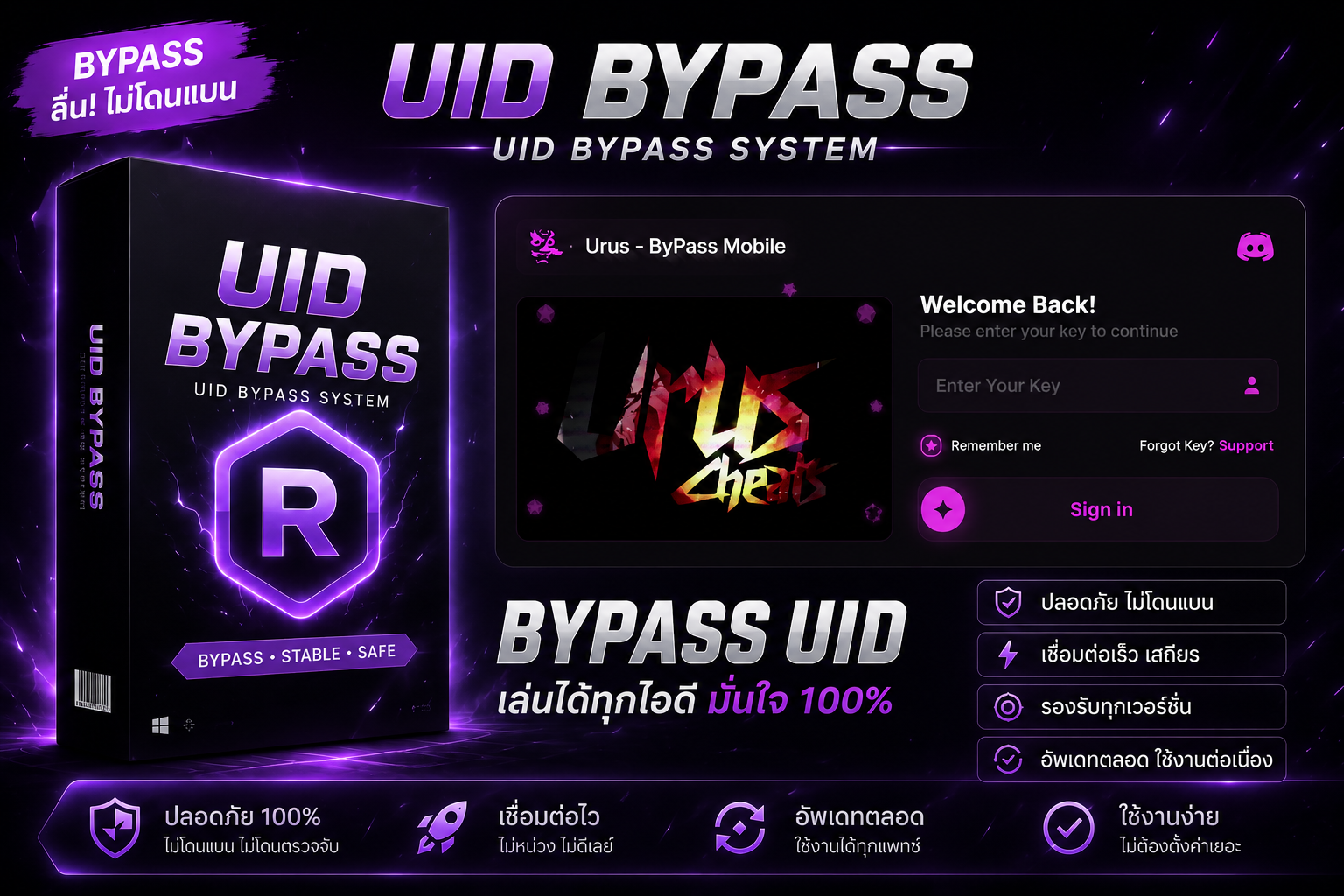 • 🛒 BYPASS UID 1 วัน ! PC