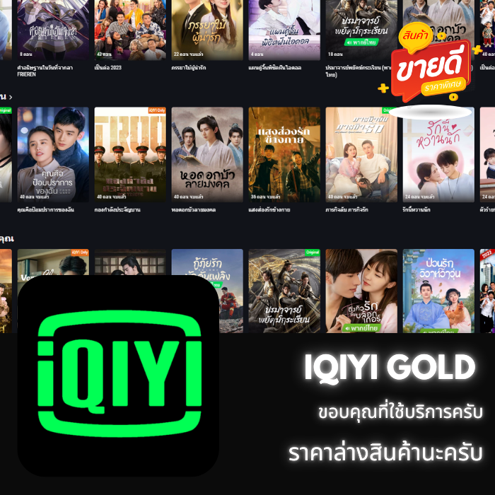 IQIYI Gold 30 วัน (จอหาร) ÷4