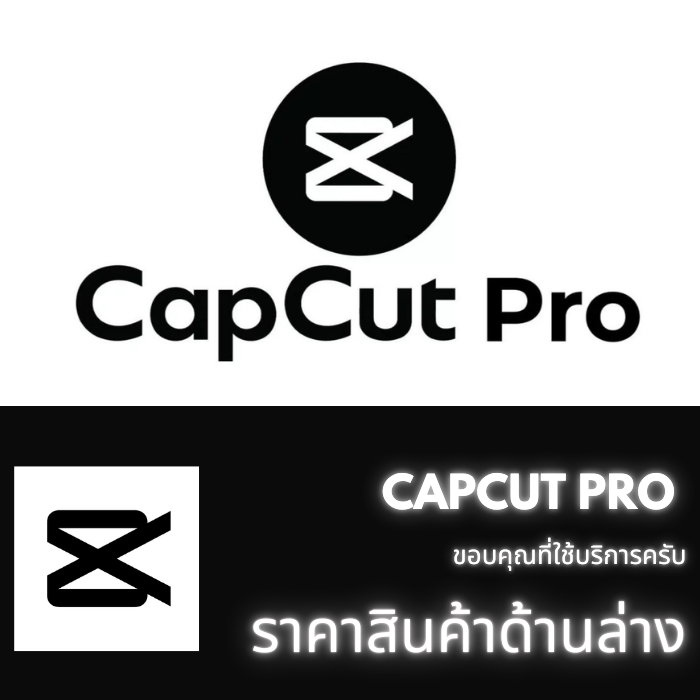 CAPCUT PRO 7 วัน ÷2