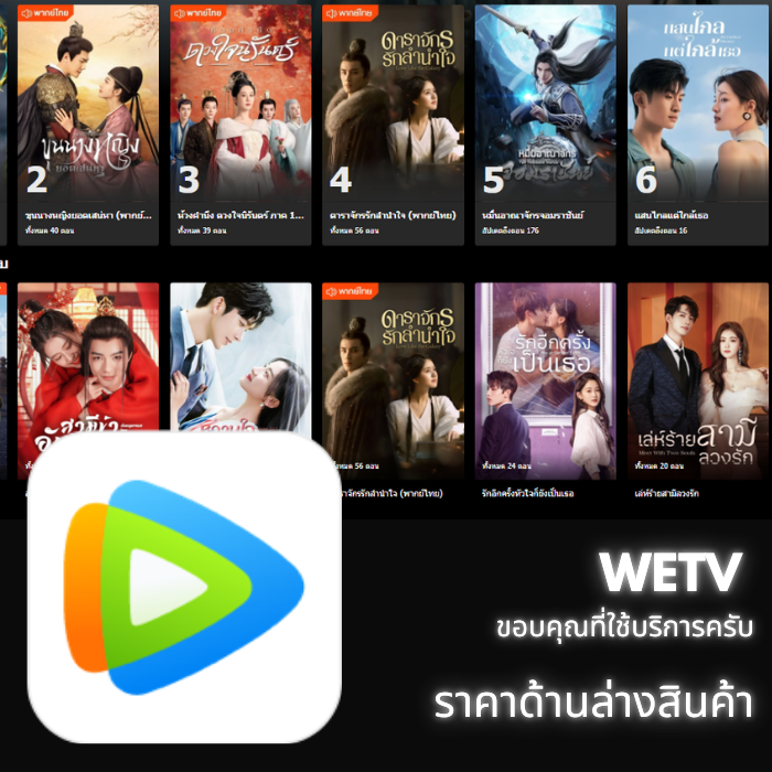 WeTV VIP /30วัน