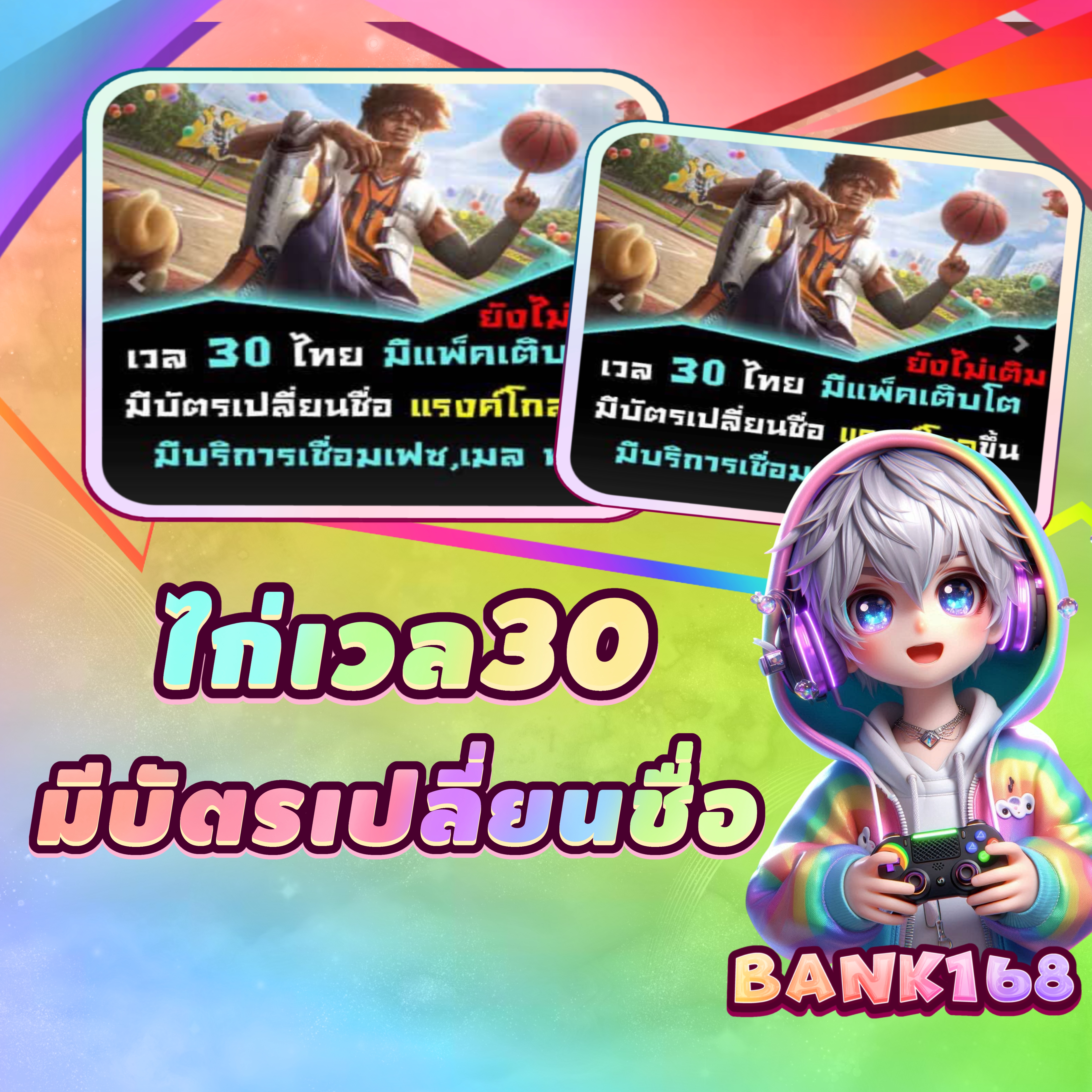 [ โค้ด ] เวล 30 ไทย ยังไม่เติมเเพ็คเติบโต