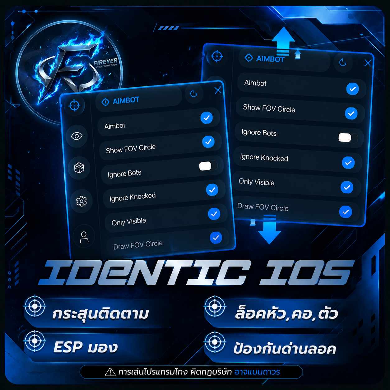 🛒โปร IDENTIC IOS