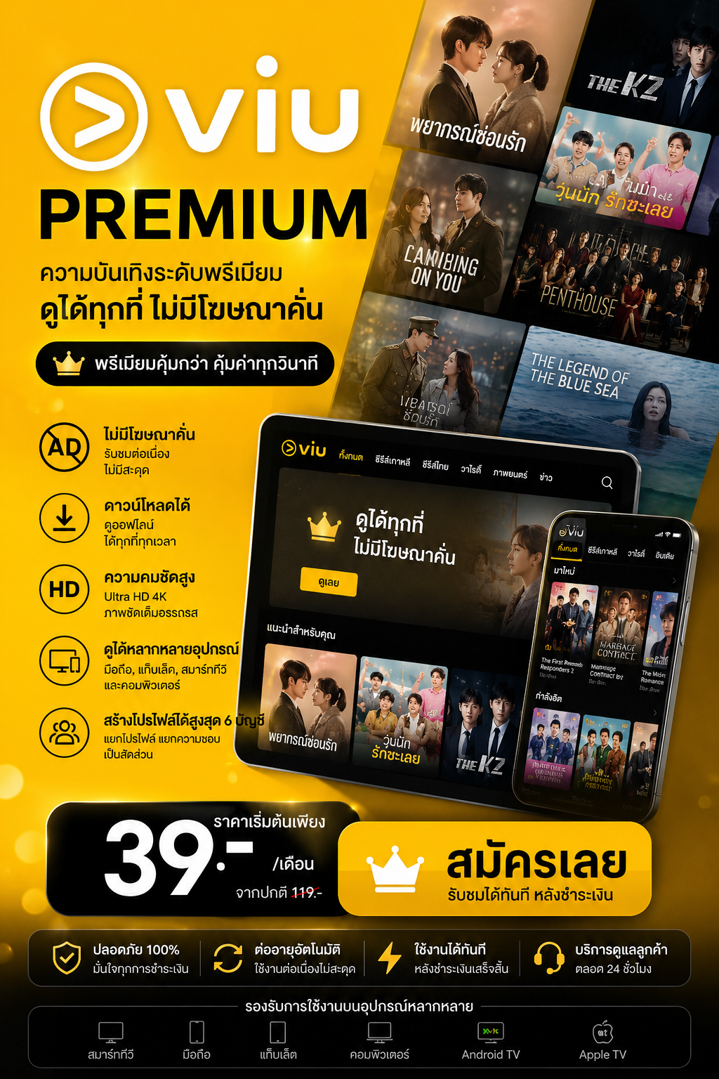 VIU PREMIUM