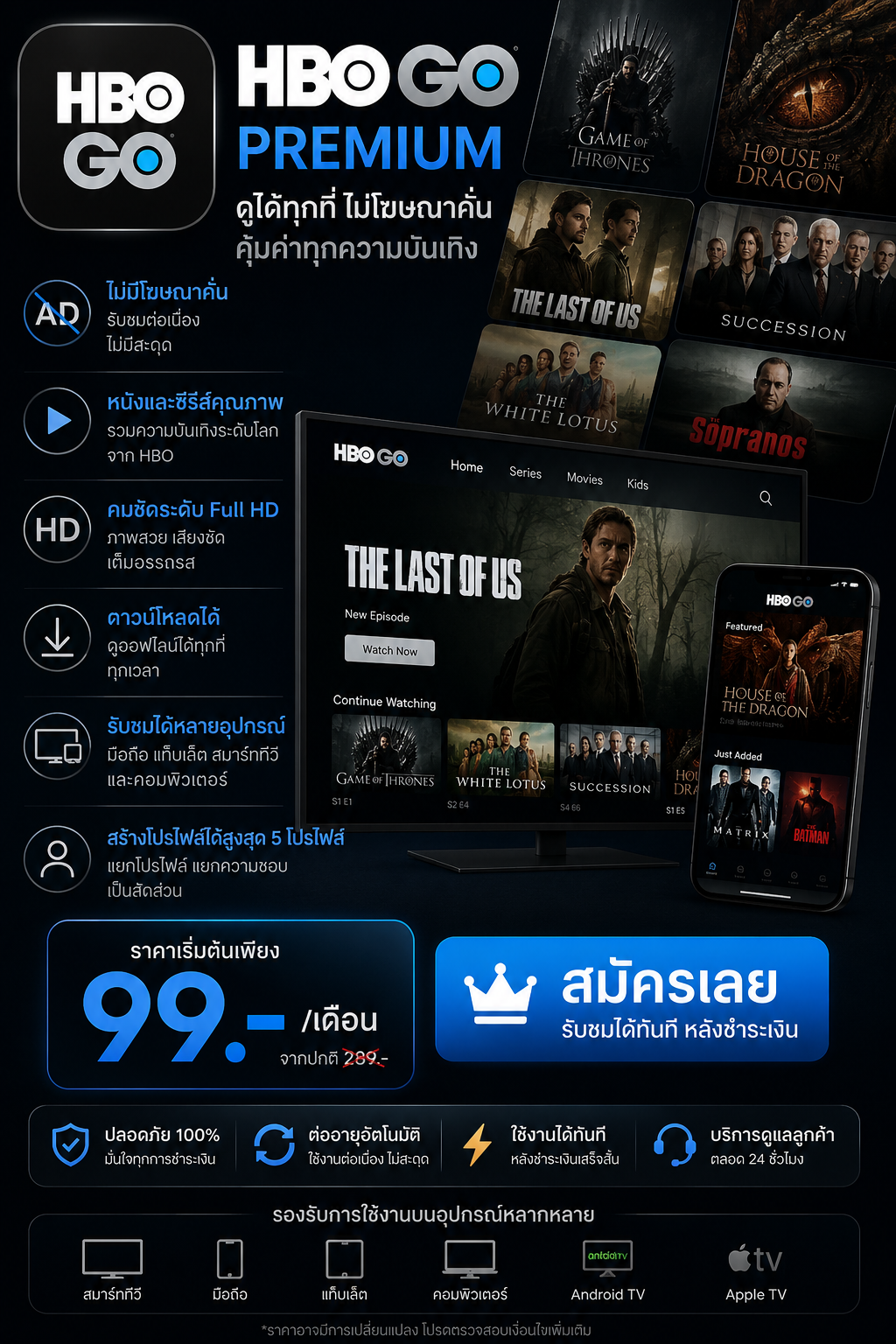 HBO GO