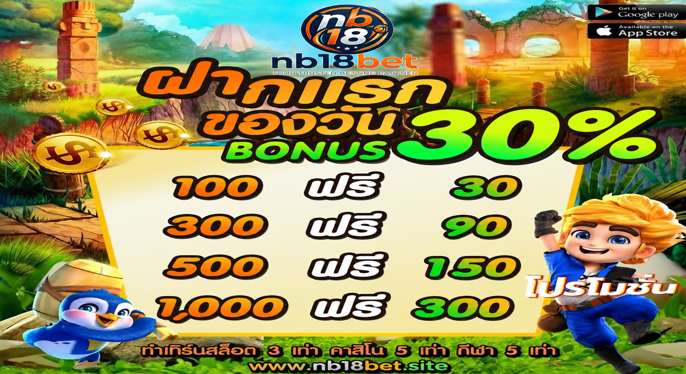 โปรโมชั่น