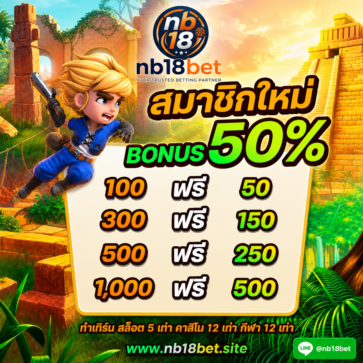 สมาชิกใหม่ โบนัส 50%