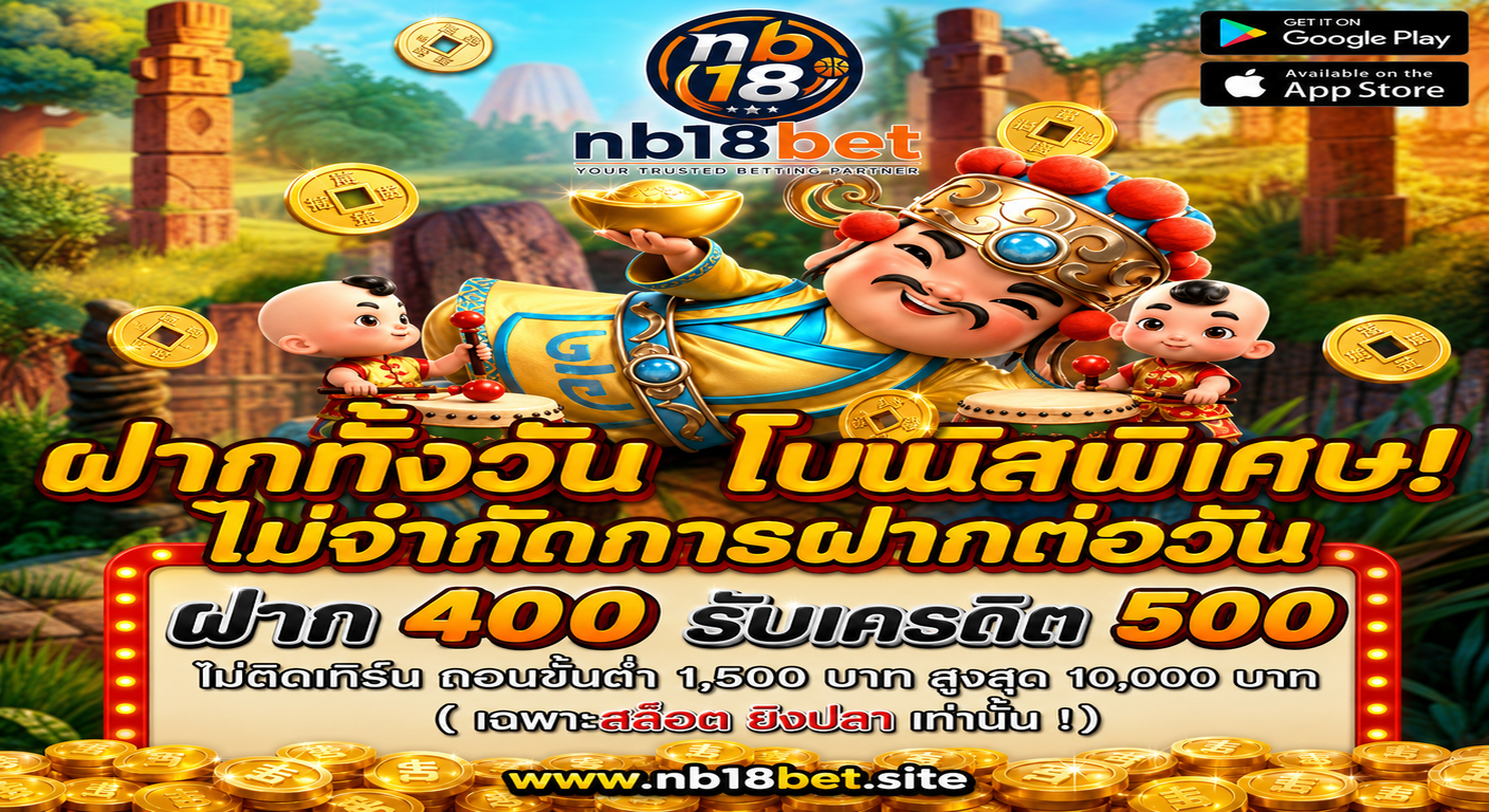 โปรโมชั่น