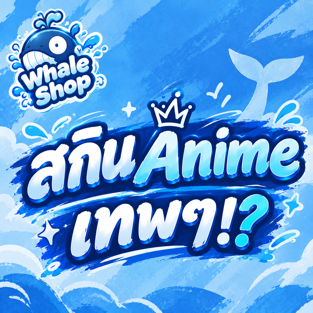 ไอดี ROV ┊ สกิน Anime / เทพๆ⁉️ รูปที่ 1
