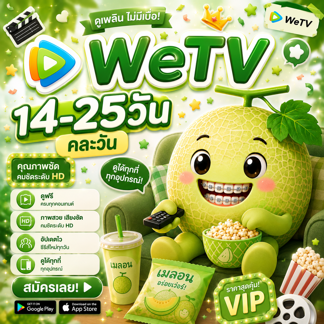 Wetv14-25วัน🍈