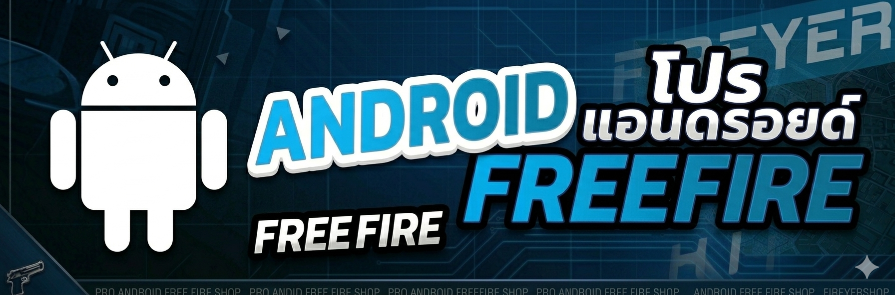 โปร Android Free fire