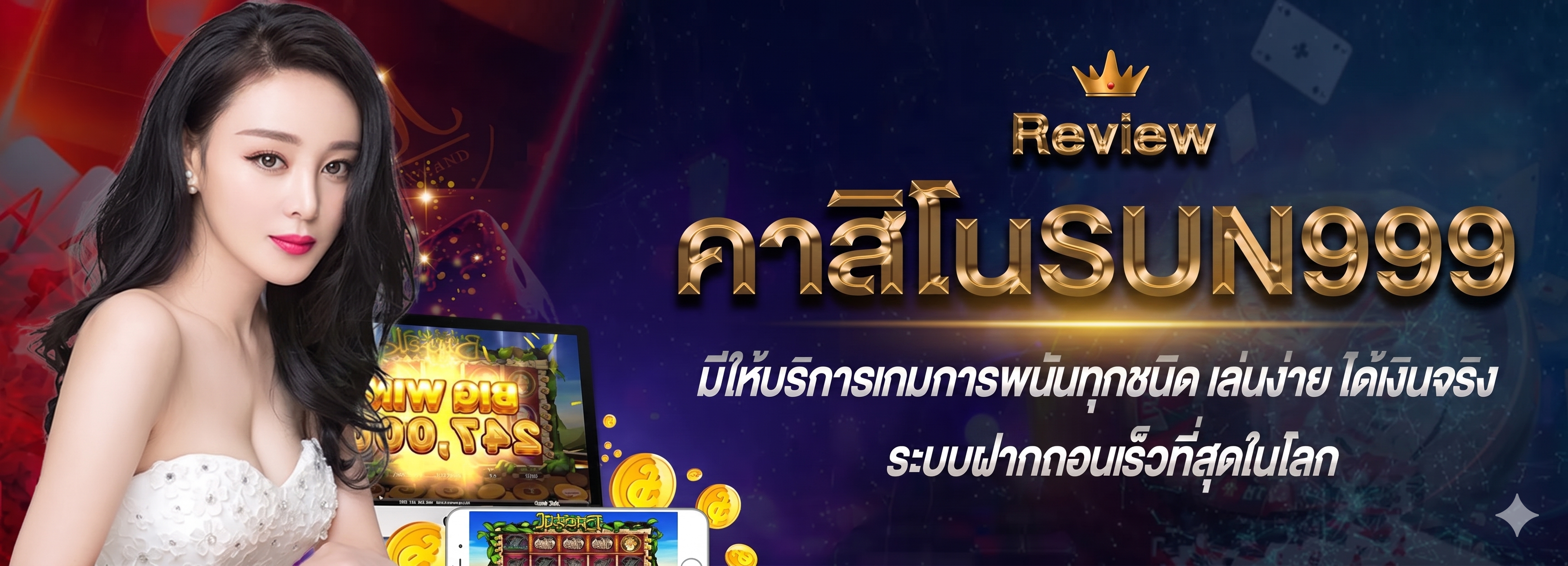 โปรโมชั่น 2