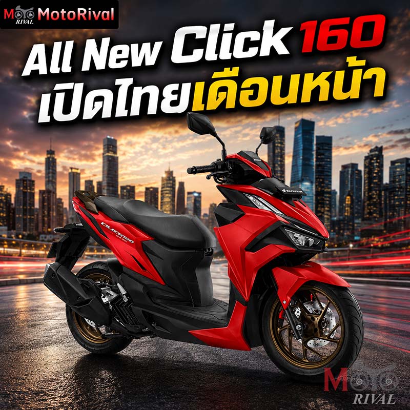 Honda CLick160 2026
