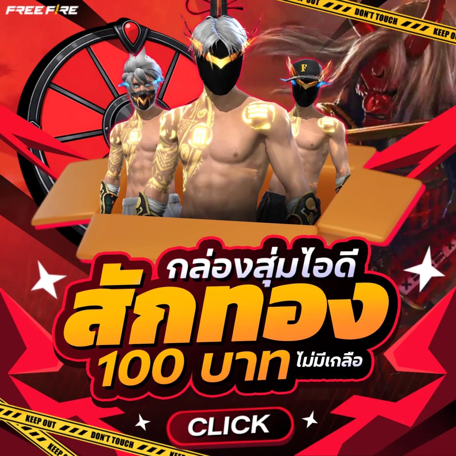 กล่องสุ่มการันตี