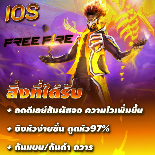 •⚙️ไฟล์ช่วยลาก 97% iOS +จอไว