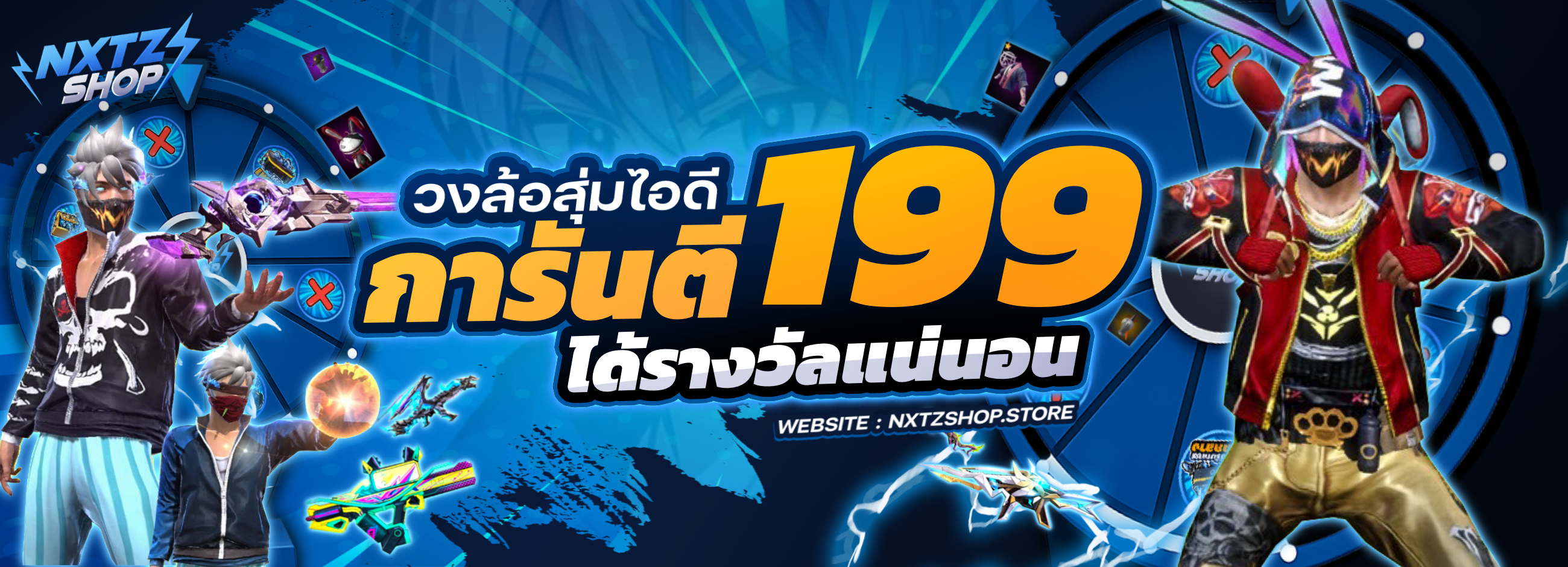 เกมสุ่มไอดีเกมคุ้มๆ ตึงๆ