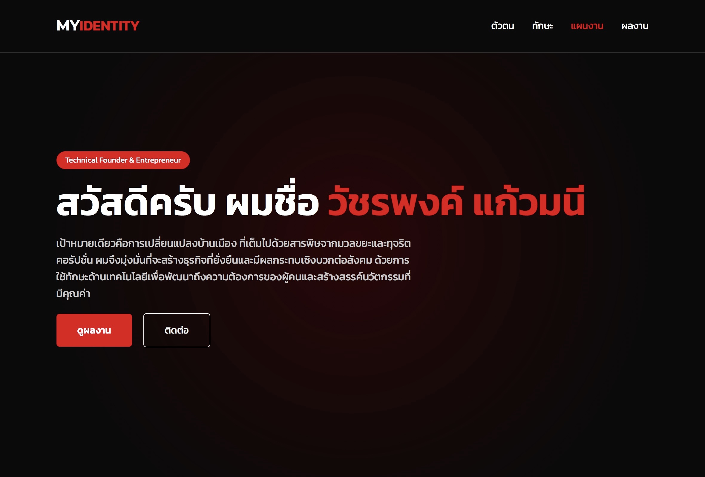 ตัวอย่างเว็บพอร์ตโฟลิโอส่วนตัว