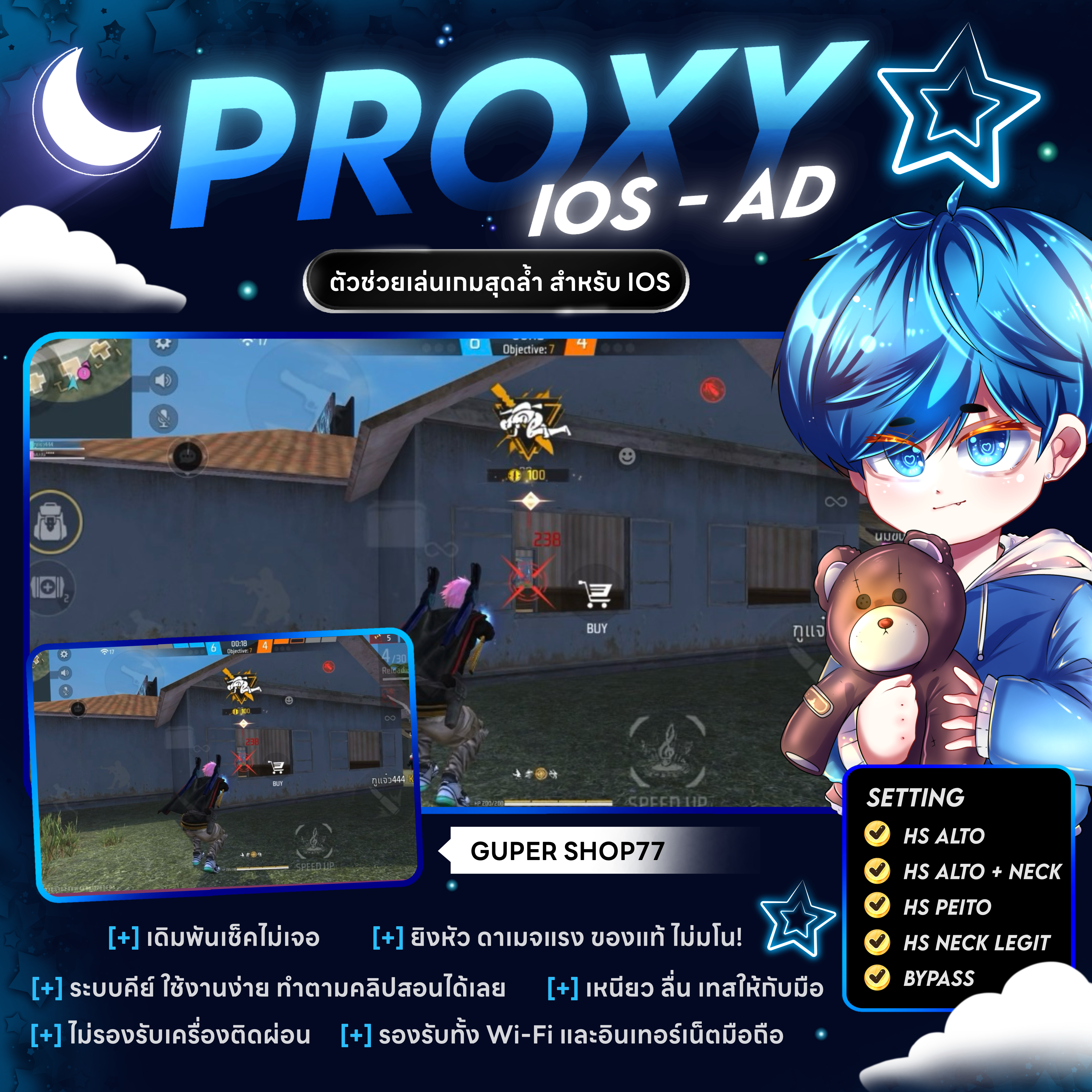PROXY IOS / AD 3 วัน